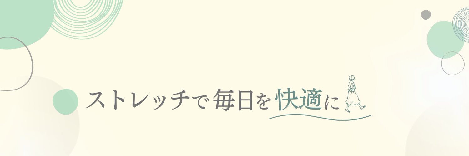 ゆき｜銀座のストレッチトレーナー Profile Banner
