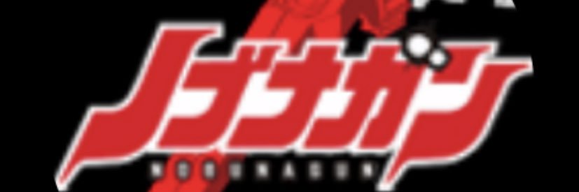 nobnagun's profile banner image