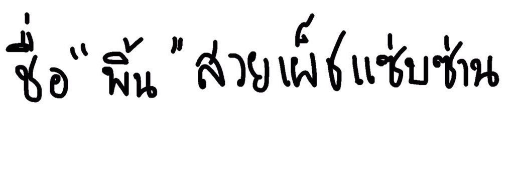 𝒫𝓇𝒾𝓃𝒸𝑒𝓈𝓈|จะไม่พิมพ์แล้วเวง banner