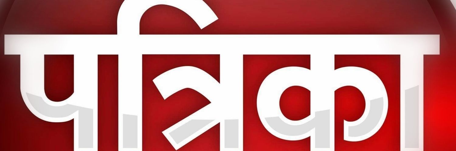 @Rajasthanpatrika_Saurabh Jain banner