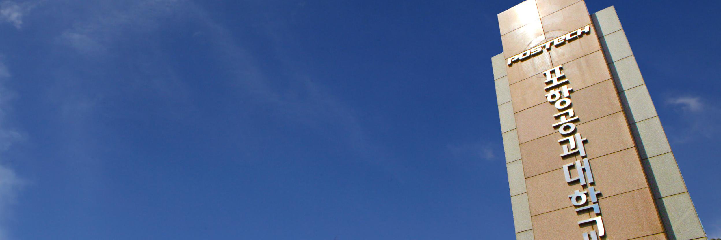 POSTECH banner