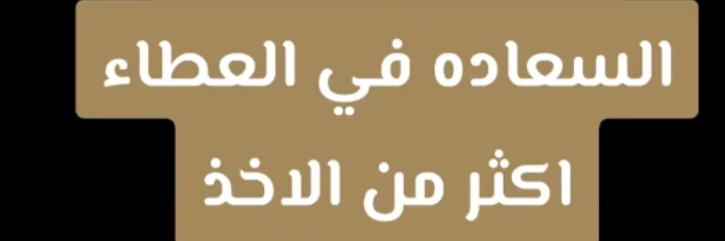 مبروكة 🌿 banner