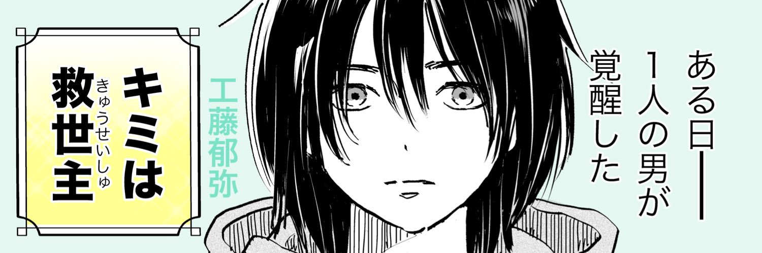 いくみんと｜工藤郁弥 banner