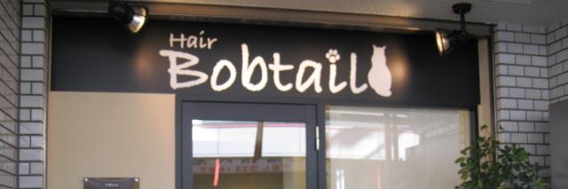 BobtailHair's profile banner image