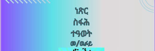 AblelYemane Profile Banner