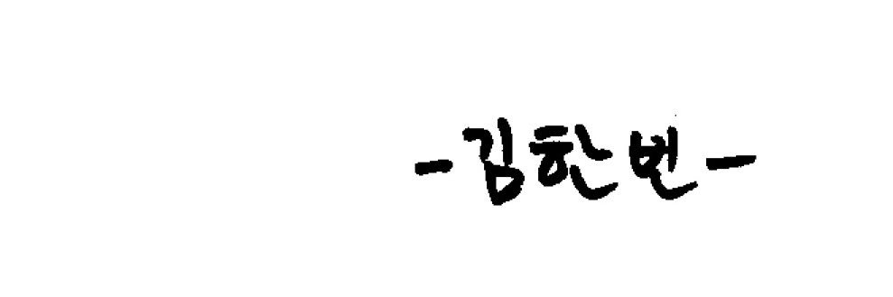 𝗕𝗜𝗡's banner