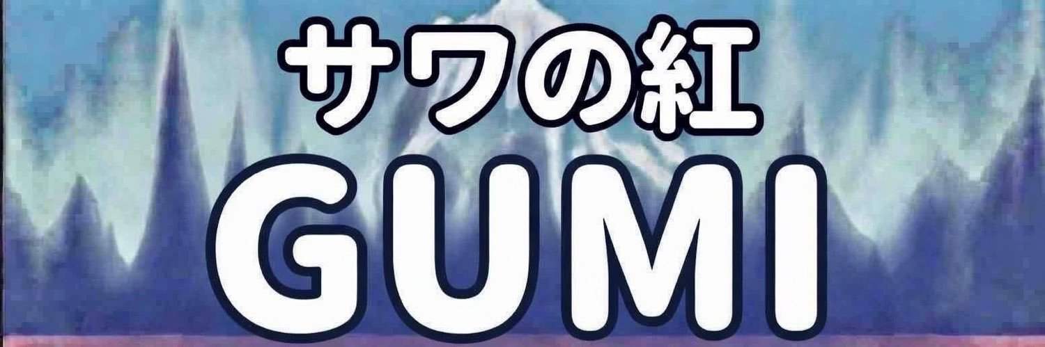 グミテウォン banner