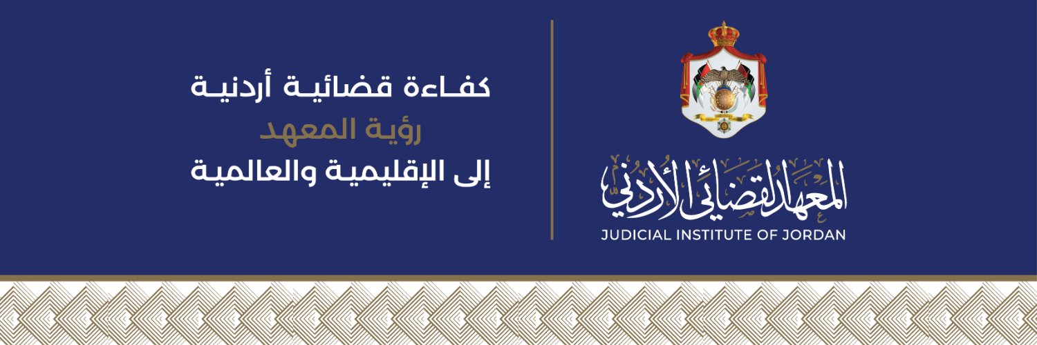 The Judicial Institute of Jordan banner