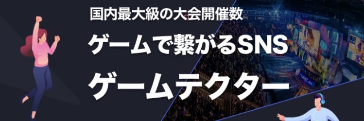 ゲームテクター banner