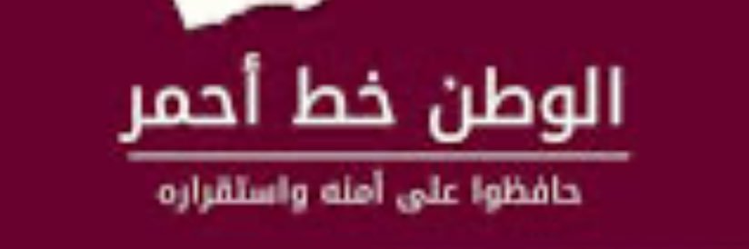 🇸🇦حربيه banner