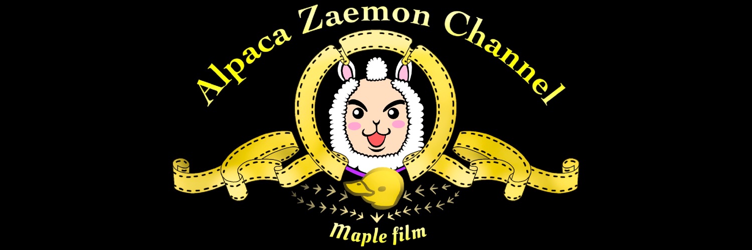 アルパカざえもん's banner