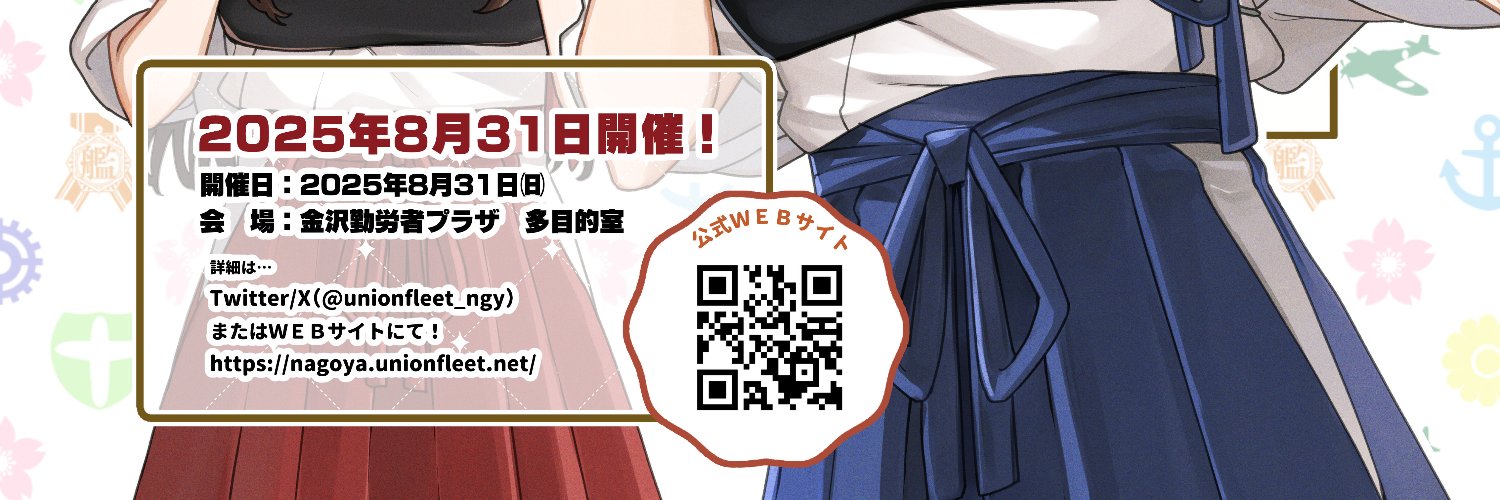 8/31「連合艦隊、金沢へ！」2戦目＠金沢艦これオンリー's banner