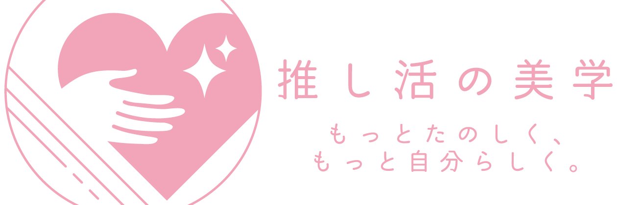 れっくす🎀♦︎推し活の美学 banner