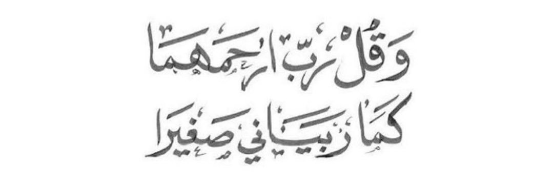تميم بن محمد التميمي banner
