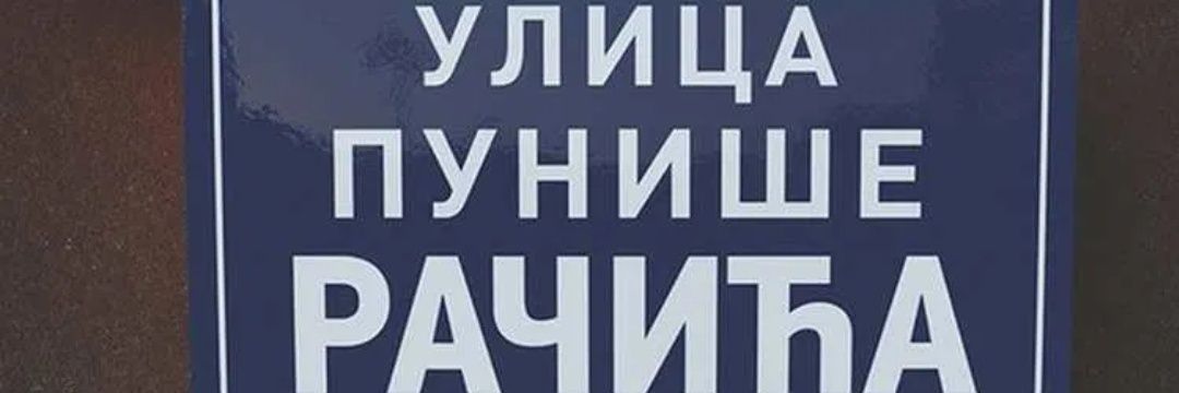 Nastavi neutralno Blagoje! banner