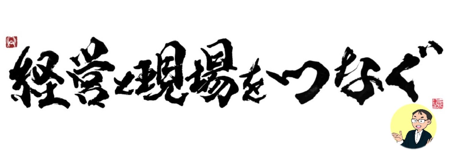 おーはら｜(株)GEMBAコンサルティング banner