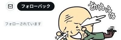 まぁ〜〜だ だよ 相互フォロー支援アカウント100% banner