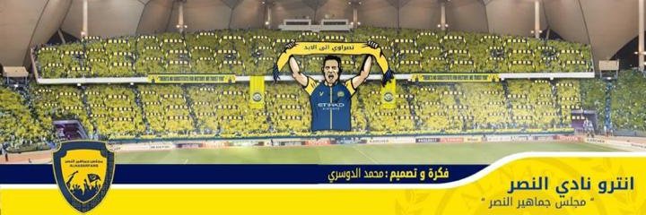 نصراوي للأبد banner