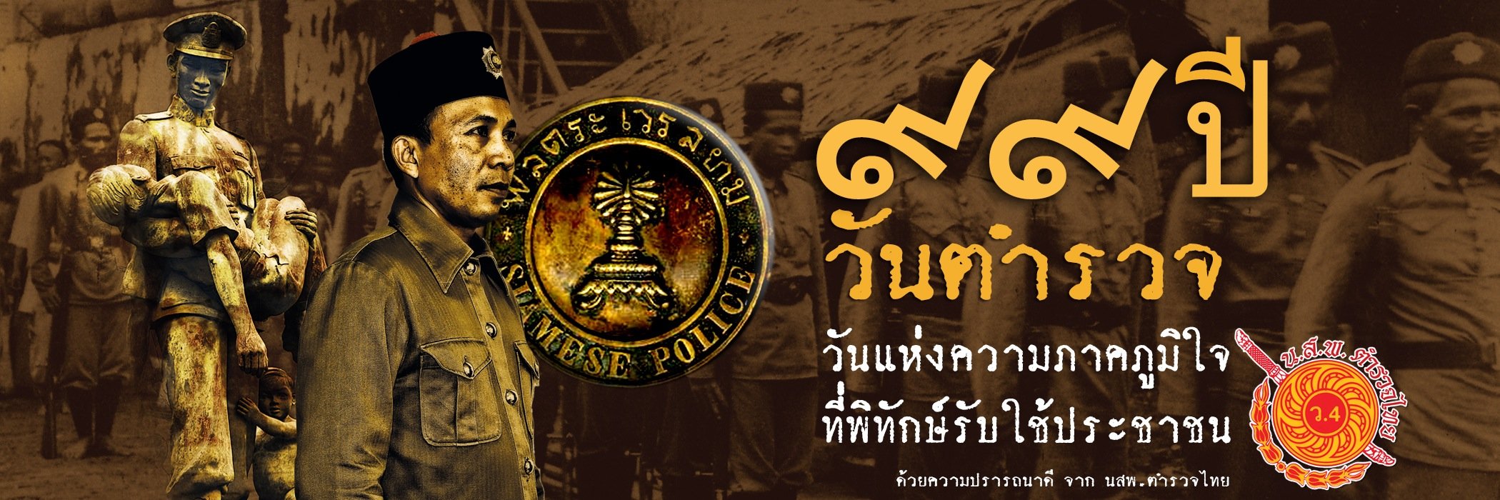 POLICETHAI's profile banner image