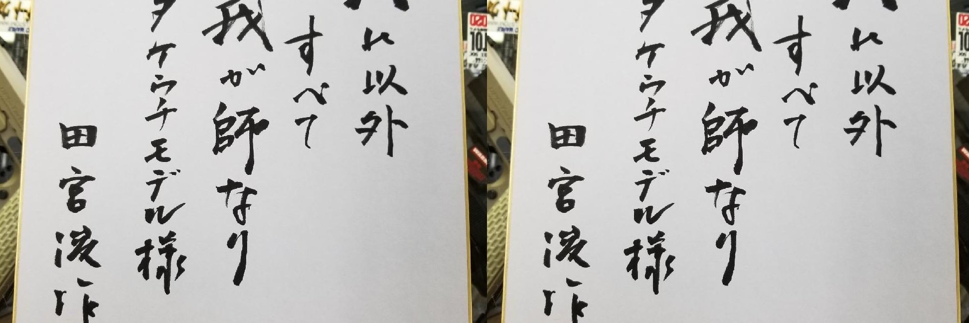 TakeuchiModel's profile banner image