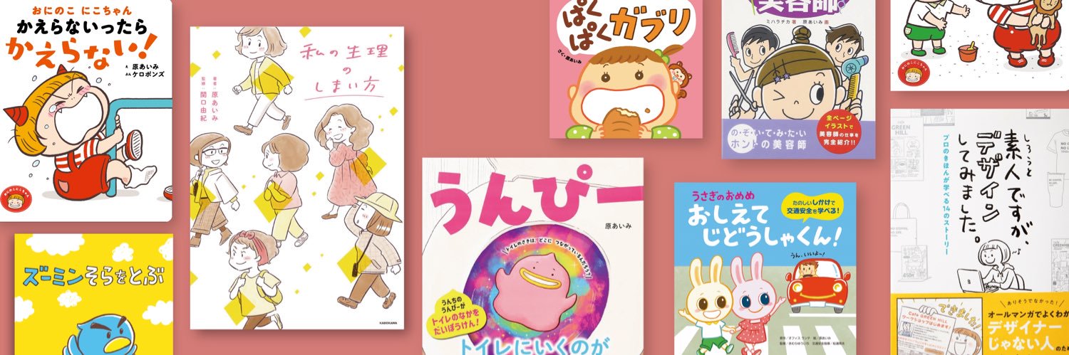 原あいみ／新刊「マンガで学ぶ最強の80字作文」（飛鳥新社） banner