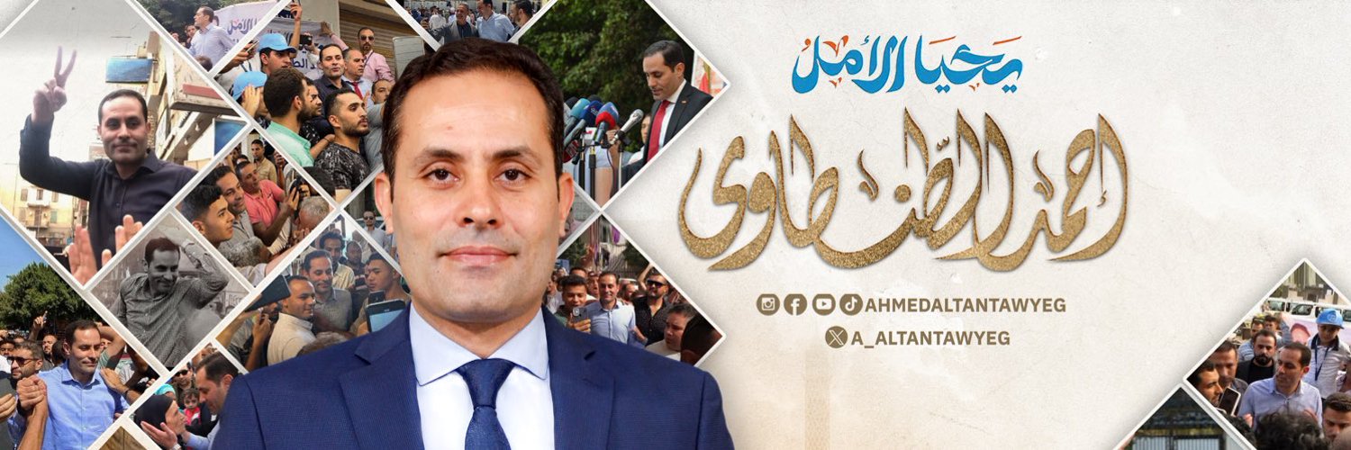 Ahmed Altantawy - أحمد الطنطاوي Profile Banner