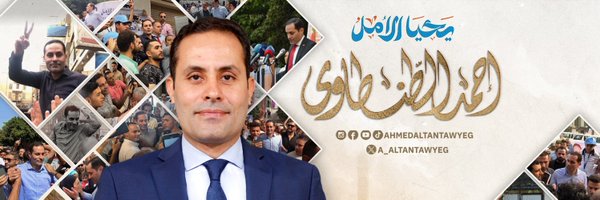 a_altantawyeg Profile Banner