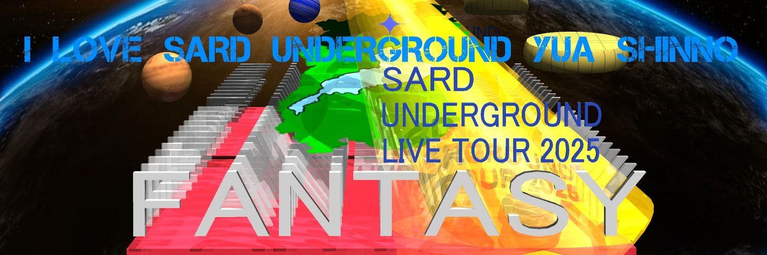 まあたん氏SARD UNDERGROUND推し👍️ banner
