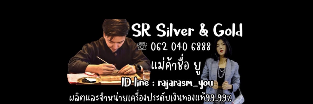 SR Silver เครื่องประดับเงินแท้ 99.99% By RAJARASM banner