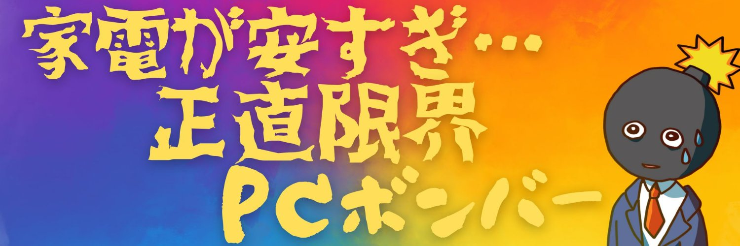 pc_bomber's profile banner image