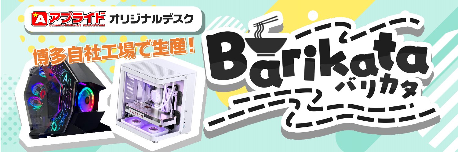 アプライド【公式】's banner
