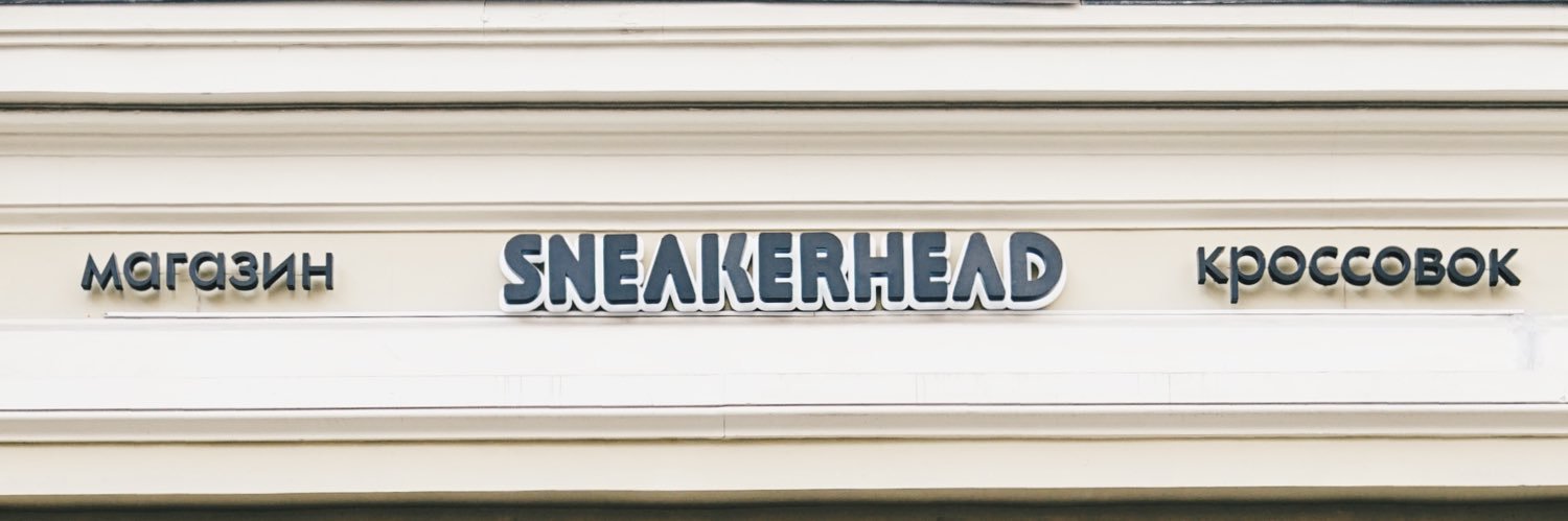 sneakerheadru's profile banner image