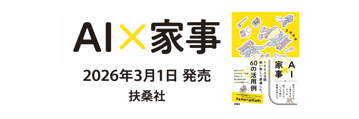 宮崎真理 |『AI×家事(扶桑社) 』 banner