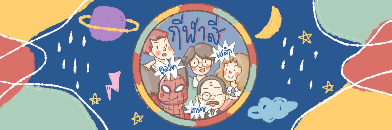 กีฬาสีเกรซคูลวิทเฮล banner