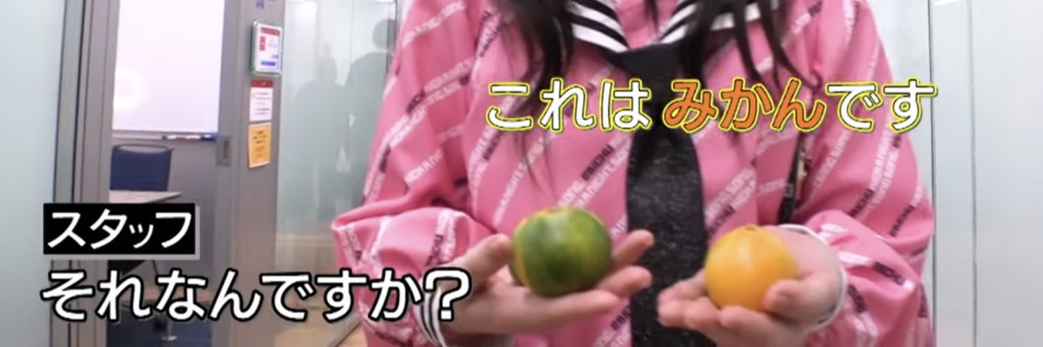 新井みかん banner
