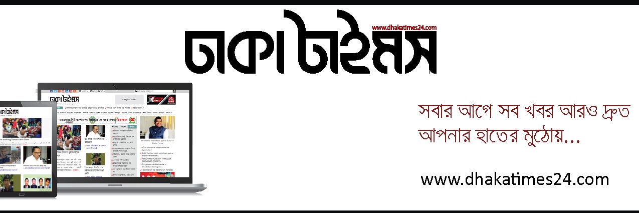 Dhakatimes24.com banner