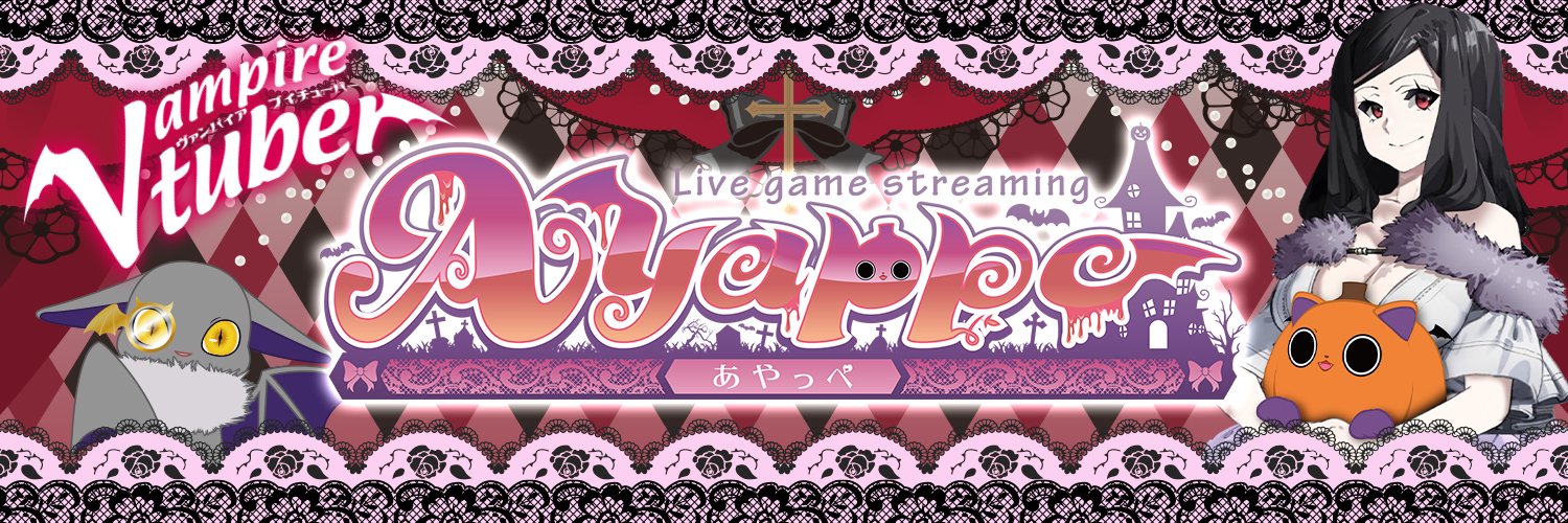 あやっぺ🎀🦇ビビリヴァンパイアVtuber@お知らせ垢 banner