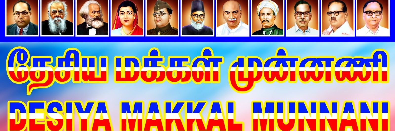 C.S.Swaminathan banner