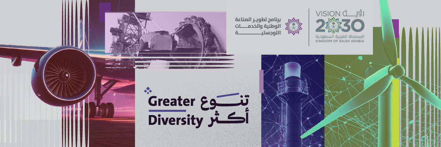 برنامج تطوير الصناعة الوطنية والخدمات اللوجستية's banner