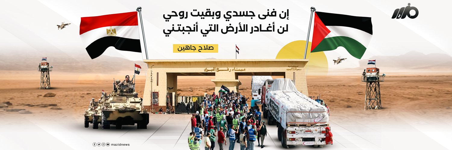 مزيد - Mazid's banner