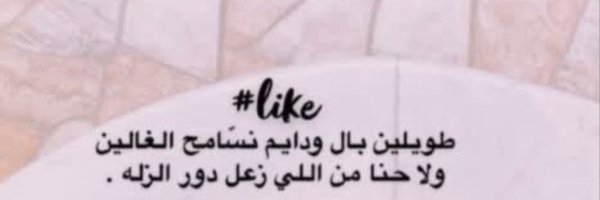 ﮼مهيدي🎖️ Profile Banner