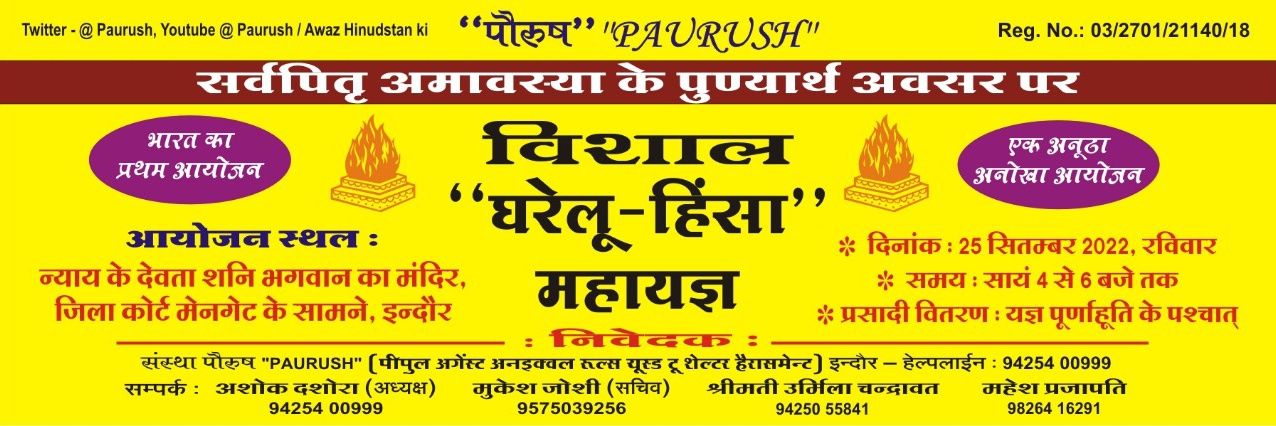 Paurush Helpline 9425400999 banner