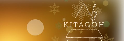 キタゴウ行政書士事務所@認定支援機関 banner