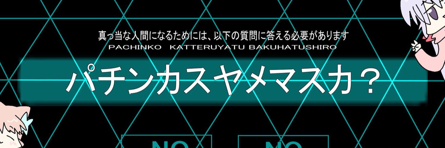 exitenter@教祖 banner