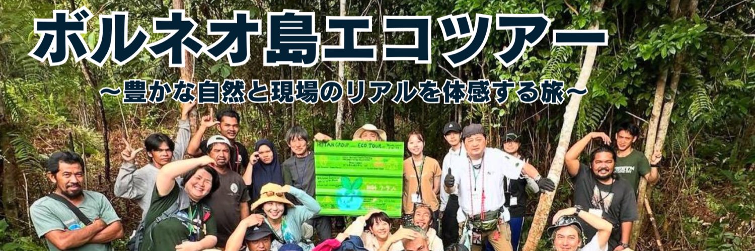 ウータン・森と生活を考える会 banner