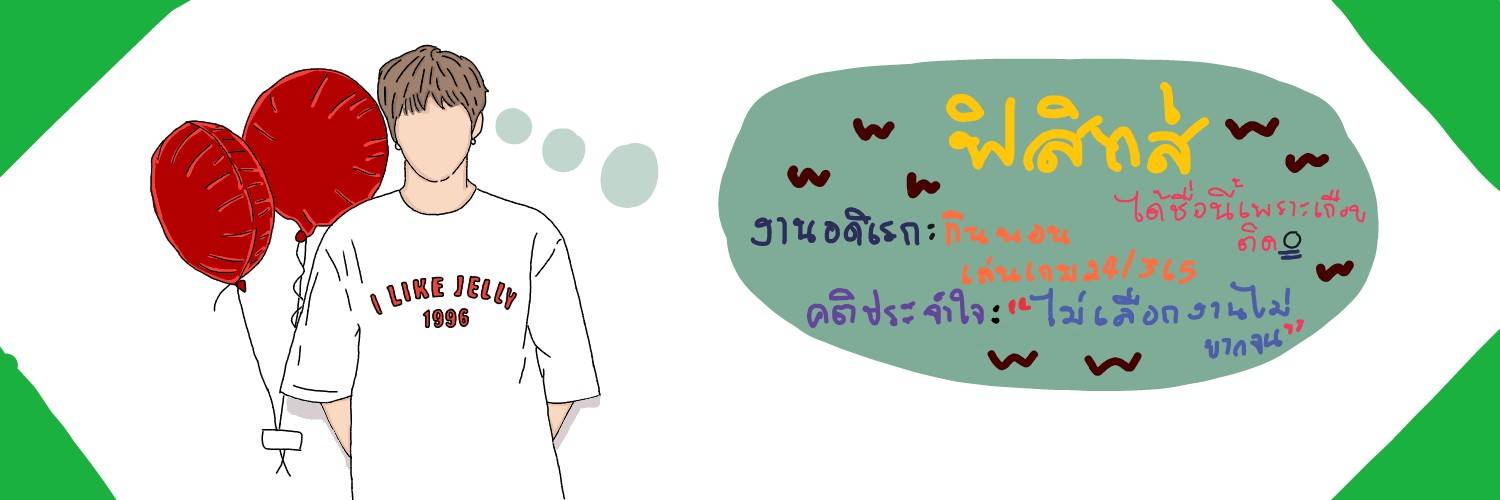 ฟิสิกส์ ดองแค่ไหนก็ได้พ้มไม่ได้ขอตังใคร banner