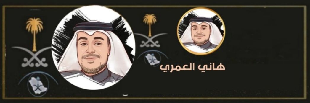 هاني العمري banner