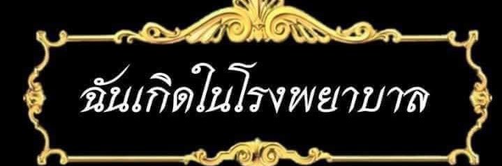 มิเอะ banner