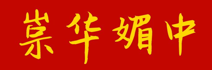 白鬼奴隶 banner