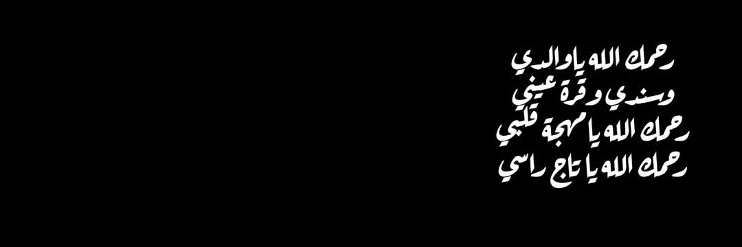 무사브 | باســــي 𓃬𓃮 banner